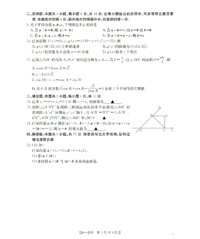 《数学_扫描版_2024-2027高一（7-7月题库）(1)_2026年05月高一试卷_260519云南省2025-2026学年高一下学期4月联考（全）》第2页预览
