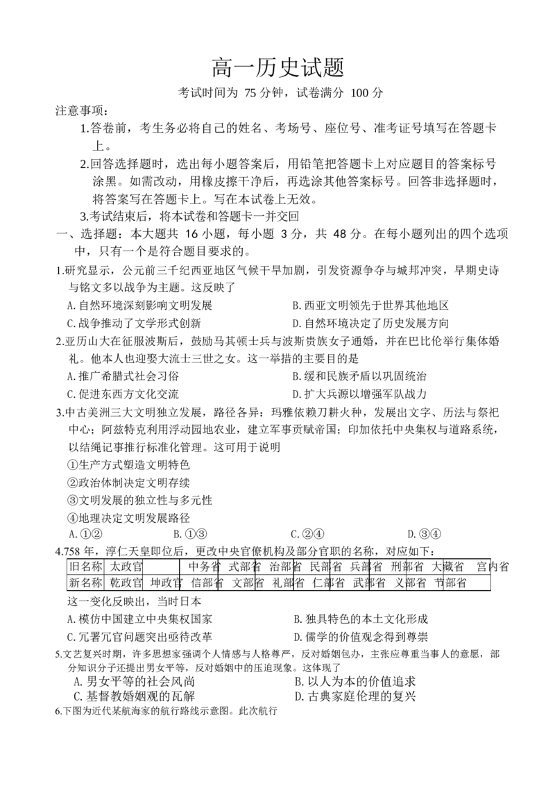 《河北省雄安新区部分高中2025-2026学年高一下学期5月期中历史试卷_2024-2027高一（7-7月题库）(1)_2026年06月高一试卷_260613河北省雄安新区部分高中2025-2026学年高一下学期5月期中》第1页预览