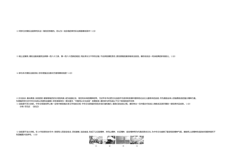 《2020河南道法试卷+答案+解析(word整理版)_12.2026年4月全国各地高考模拟卷_2026版初中金考卷•45套中考试卷汇编系列合集_全国版中考真题(1)_各省市《历年中考真题》2013-2024(10)_08河南卷》第4页预览