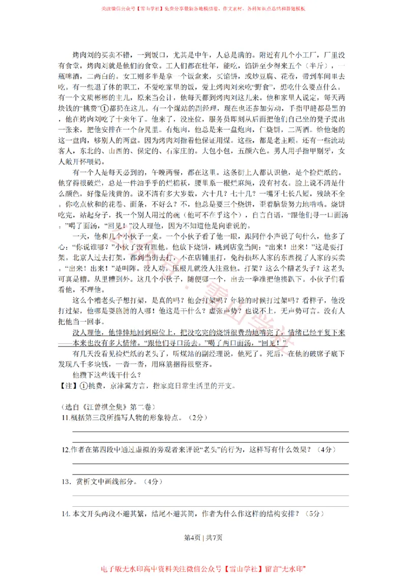 《2015年高考语文试卷（浙江）（空白卷）_高考历年真题_08-24全国高考真题（无水印）_新·PDF版2008-2024·高考语文真题_版本3：语文（按年份分类）2008-2024_2015·语文高考真题》第4页预览