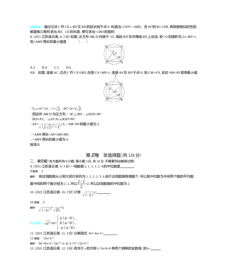 《2021江苏连云港数学试卷+答案+解析(word整理版)_12.2026年4月全国各地高考模拟卷_2026版初中金考卷•45套中考试卷汇编系列合集_全国版中考真题(1)_各省市《历年中考真题》2013-2024(10)》第3页预览