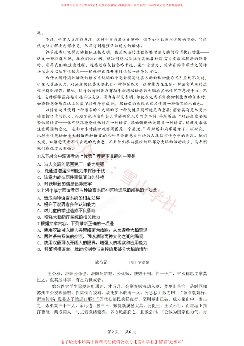 《2012年高考语文试卷(重庆)(空白卷)_高考历年真题_08-24全国高考真题(无水印)_新·PDF版2008-2024·高考语文真题_版本3:语文(按年份分类)2008-2024_2012·语文高考真题》第2页预览