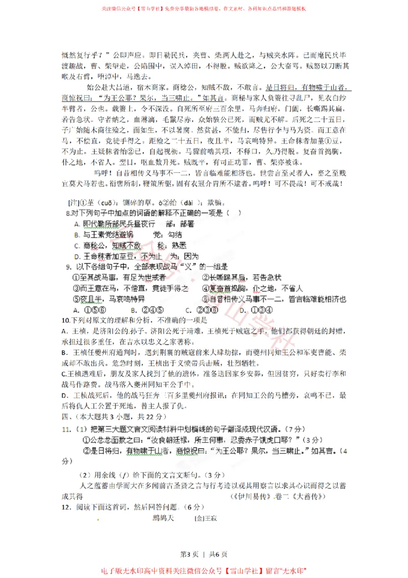 《2012年高考语文试卷(重庆)(空白卷)_高考历年真题_08-24全国高考真题(无水印)_新·PDF版2008-2024·高考语文真题_版本3:语文(按年份分类)2008-2024_2012·语文高考真题》第3页预览