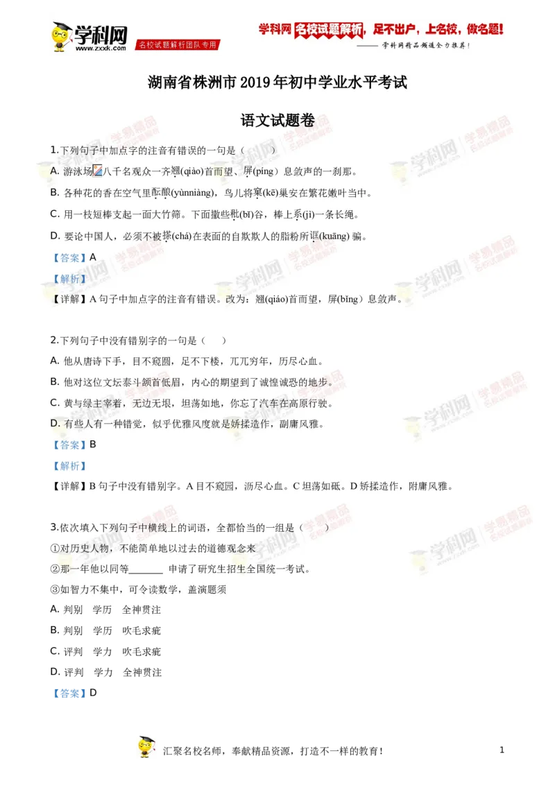 《2019湖南株洲语文试卷+答案+解析(word整理版)_12.2026年4月全国各地高考模拟卷_2026版初中金考卷•45套中考试卷汇编系列合集_全国版中考真题(1)_各省市《历年中考真题》2013-2024(10)_湖南》第1页预览