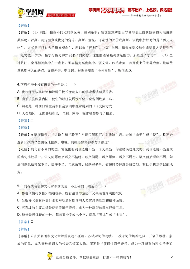 《2019湖南株洲语文试卷+答案+解析(word整理版)_12.2026年4月全国各地高考模拟卷_2026版初中金考卷•45套中考试卷汇编系列合集_全国版中考真题(1)_各省市《历年中考真题》2013-2024(10)_湖南》第2页预览