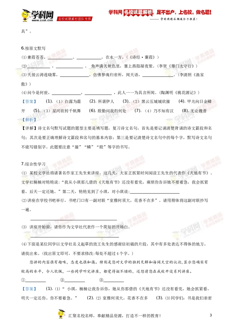 《2019湖南株洲语文试卷+答案+解析(word整理版)_12.2026年4月全国各地高考模拟卷_2026版初中金考卷•45套中考试卷汇编系列合集_全国版中考真题(1)_各省市《历年中考真题》2013-2024(10)_湖南》第3页预览