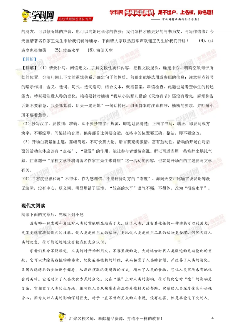 《2019湖南株洲语文试卷+答案+解析(word整理版)_12.2026年4月全国各地高考模拟卷_2026版初中金考卷•45套中考试卷汇编系列合集_全国版中考真题(1)_各省市《历年中考真题》2013-2024(10)_湖南》第4页预览