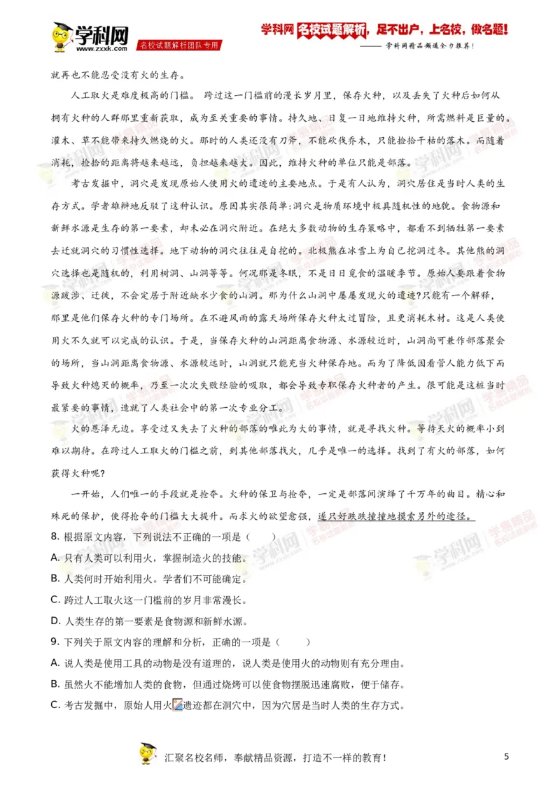 《2019湖南株洲语文试卷+答案+解析(word整理版)_12.2026年4月全国各地高考模拟卷_2026版初中金考卷•45套中考试卷汇编系列合集_全国版中考真题(1)_各省市《历年中考真题》2013-2024(10)_湖南》第5页预览