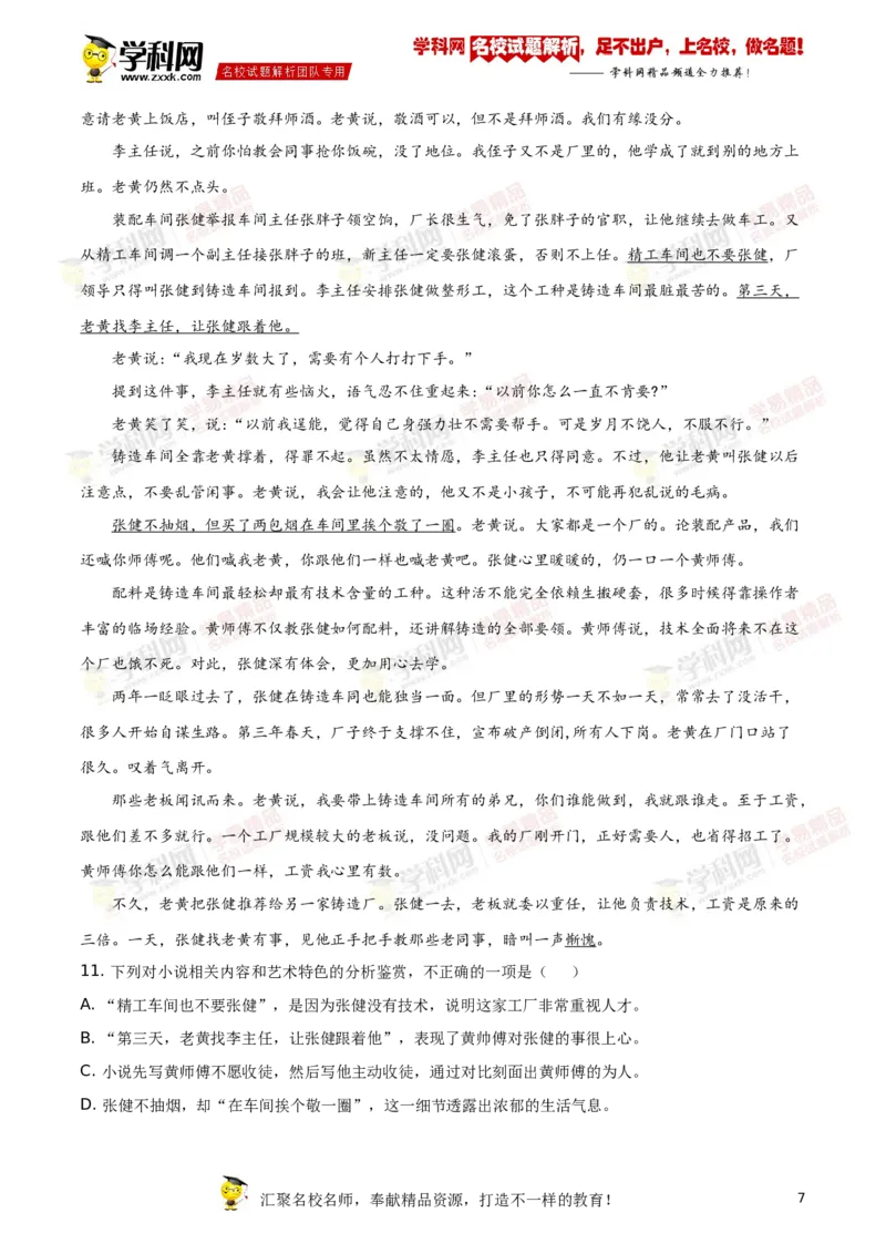 《2019湖南株洲语文试卷+答案+解析(word整理版)_12.2026年4月全国各地高考模拟卷_2026版初中金考卷•45套中考试卷汇编系列合集_全国版中考真题(1)_各省市《历年中考真题》2013-2024(10)_湖南》第7页预览