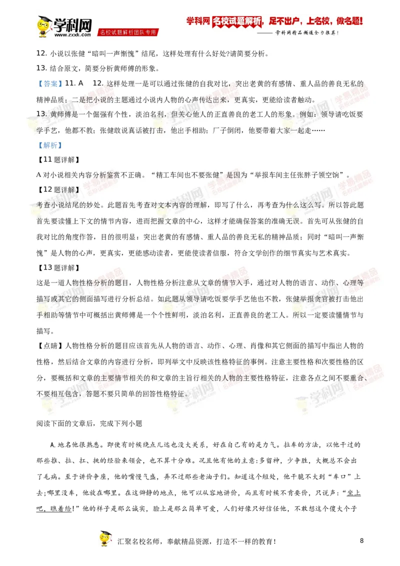 《2019湖南株洲语文试卷+答案+解析(word整理版)_12.2026年4月全国各地高考模拟卷_2026版初中金考卷•45套中考试卷汇编系列合集_全国版中考真题(1)_各省市《历年中考真题》2013-2024(10)_湖南》第8页预览