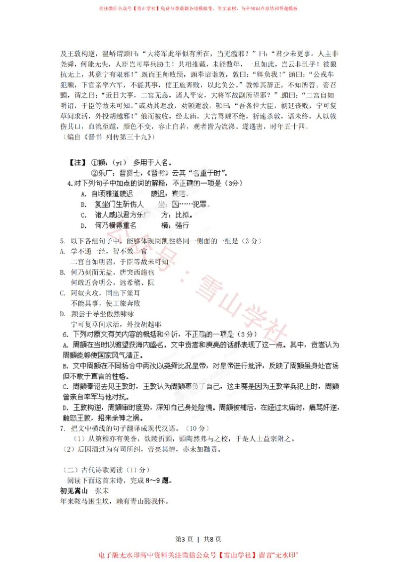 《2012年高考语文试卷(辽宁)(空白卷)_高考历年真题_08-24全国高考真题(无水印)_新·PDF版2008-2024·高考语文真题_版本2:语文(按省份分类)2008-2024_2012-2024·(辽宁)语文高考真题》第3页预览