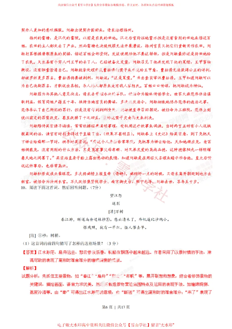 《2014年高考语文试卷(广东)(解析卷)_高考历年真题_08-24全国高考真题(无水印)_新·PDF版2008-2024·高考语文真题_版本3:语文(按年份分类)2008-2024_2014·语文高考真题》第6页预览