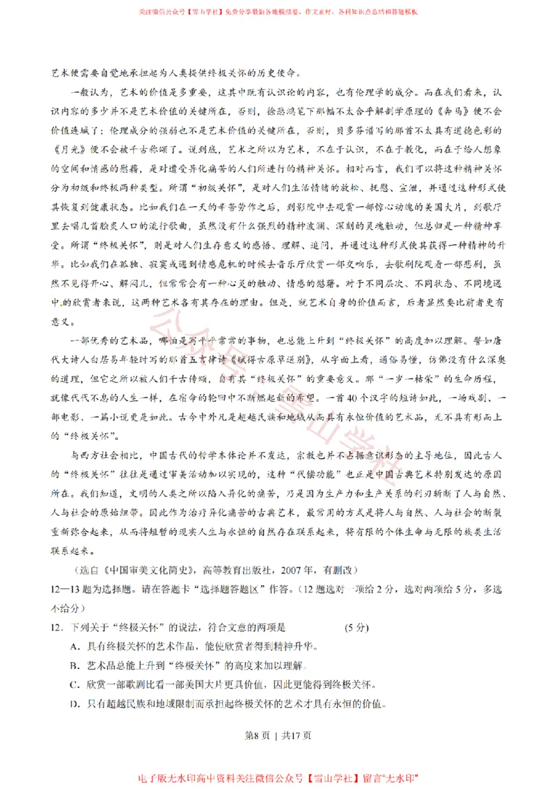 《2014年高考语文试卷(广东)(解析卷)_高考历年真题_08-24全国高考真题(无水印)_新·PDF版2008-2024·高考语文真题_版本3:语文(按年份分类)2008-2024_2014·语文高考真题》第8页预览