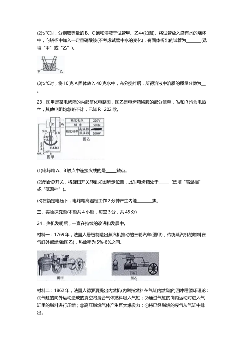 《2020浙江绍兴科学试卷+答案(word整理版)_12.2026年4月全国各地高考模拟卷_2026版初中金考卷•45套中考试卷汇编系列合集_全国版中考真题(1)_各省市《历年中考真题》2013-2024(10)》第10页预览