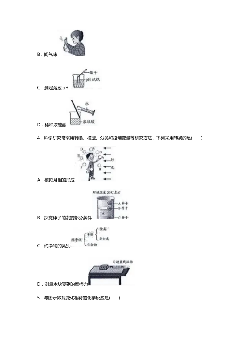 《2020浙江绍兴科学试卷+答案(word整理版)_12.2026年4月全国各地高考模拟卷_2026版初中金考卷•45套中考试卷汇编系列合集_全国版中考真题(1)_各省市《历年中考真题》2013-2024(10)》第2页预览