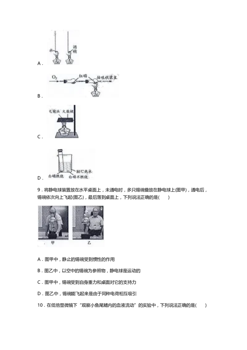 《2020浙江绍兴科学试卷+答案(word整理版)_12.2026年4月全国各地高考模拟卷_2026版初中金考卷•45套中考试卷汇编系列合集_全国版中考真题(1)_各省市《历年中考真题》2013-2024(10)》第4页预览