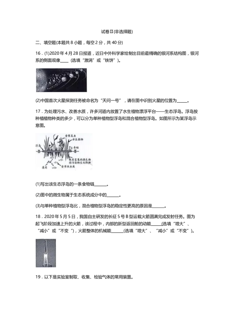 《2020浙江绍兴科学试卷+答案(word整理版)_12.2026年4月全国各地高考模拟卷_2026版初中金考卷•45套中考试卷汇编系列合集_全国版中考真题(1)_各省市《历年中考真题》2013-2024(10)》第8页预览