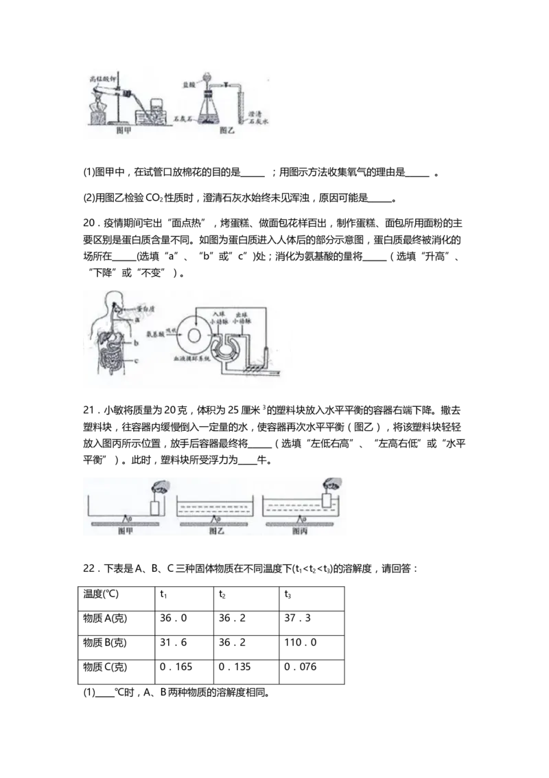 《2020浙江绍兴科学试卷+答案(word整理版)_12.2026年4月全国各地高考模拟卷_2026版初中金考卷•45套中考试卷汇编系列合集_全国版中考真题(1)_各省市《历年中考真题》2013-2024(10)》第9页预览