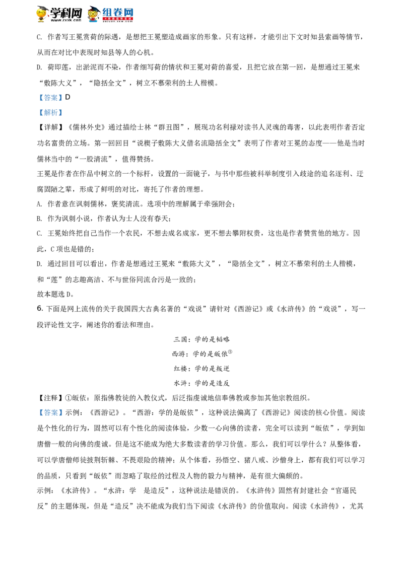 《2020年浙江湖州语文试卷+答案+解析(word整理版)_12.2026年4月全国各地高考模拟卷_2026版初中金考卷•45套中考试卷汇编系列合集_全国版中考真题(1)_各省市《历年中考真题》2013-2024(10)_浙江》第4页预览