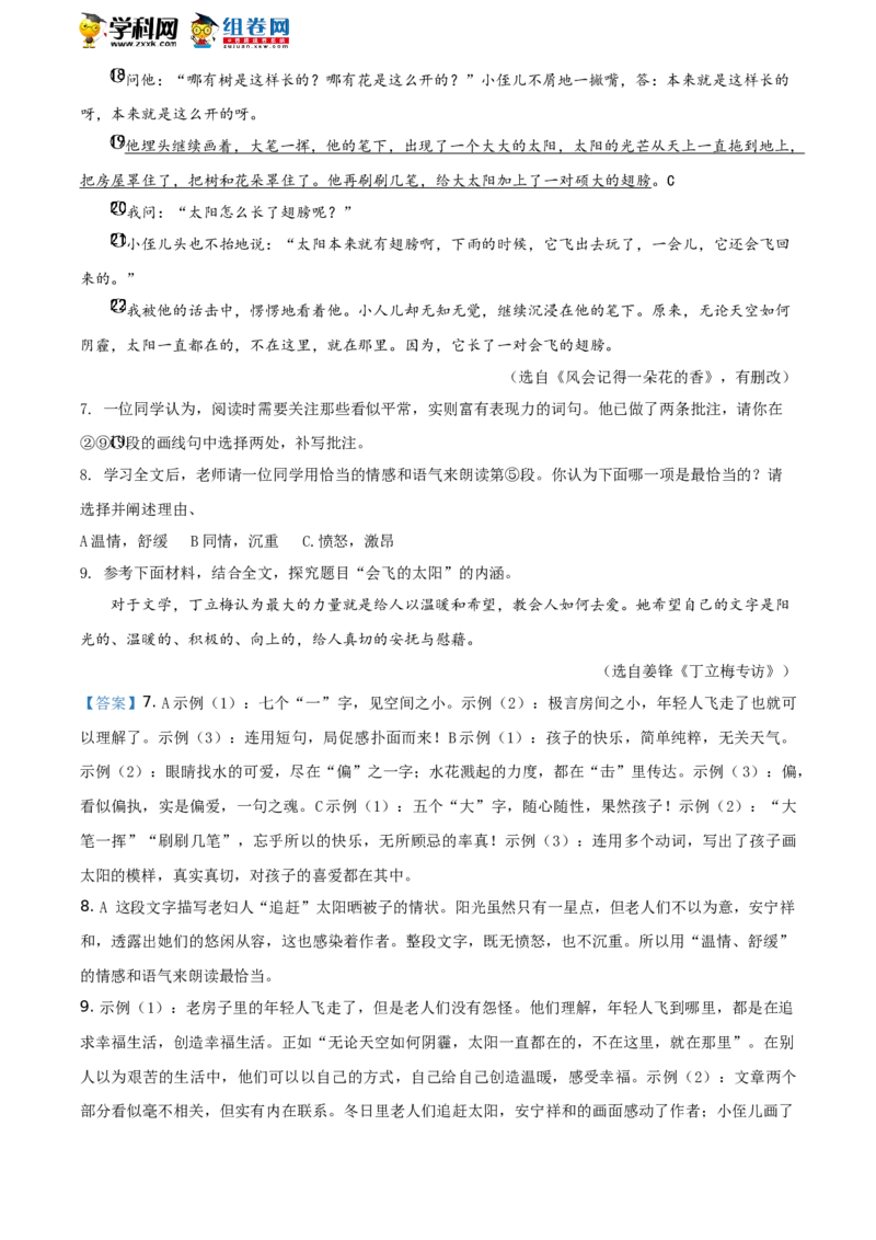 《2020年浙江湖州语文试卷+答案+解析(word整理版)_12.2026年4月全国各地高考模拟卷_2026版初中金考卷•45套中考试卷汇编系列合集_全国版中考真题(1)_各省市《历年中考真题》2013-2024(10)_浙江》第7页预览