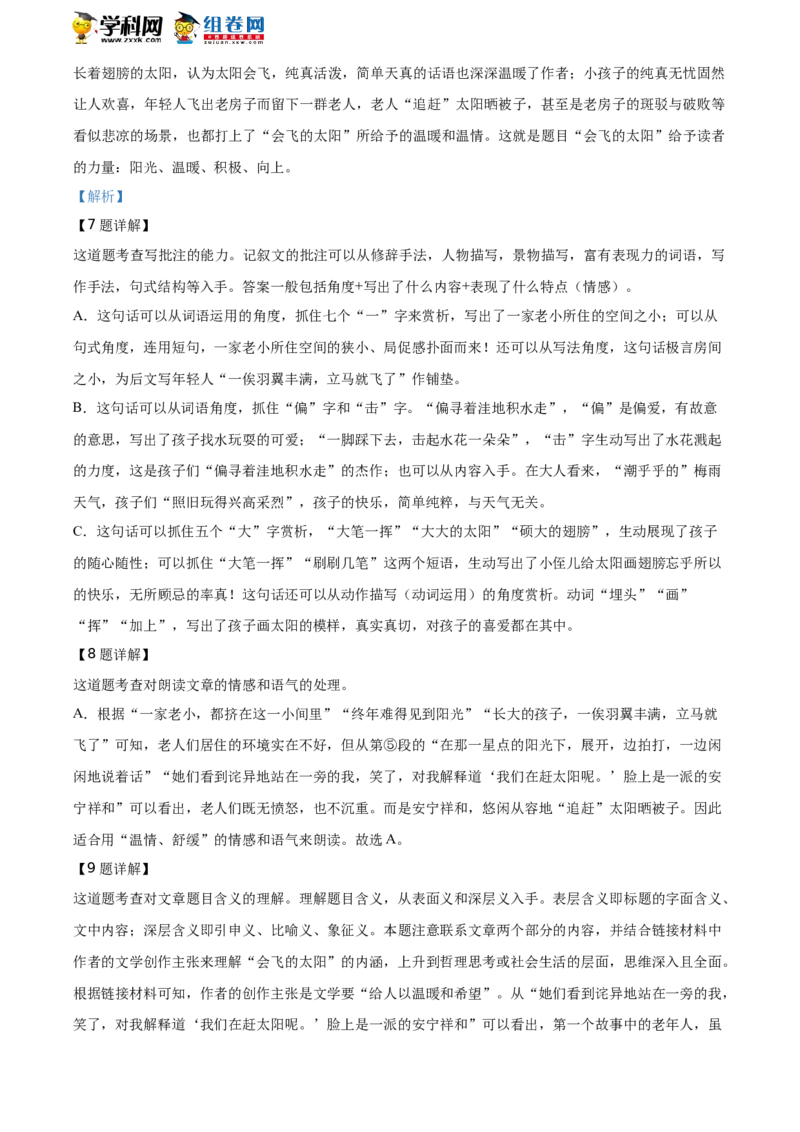 《2020年浙江湖州语文试卷+答案+解析(word整理版)_12.2026年4月全国各地高考模拟卷_2026版初中金考卷•45套中考试卷汇编系列合集_全国版中考真题(1)_各省市《历年中考真题》2013-2024(10)_浙江》第8页预览