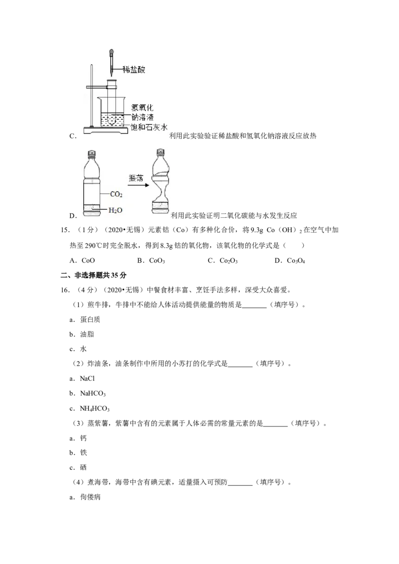 《2020年江苏无锡化学试卷+答案+解析(word整理版)_12.2026年4月全国各地高考模拟卷_2026版初中金考卷•45套中考试卷汇编系列合集_全国版中考真题(1)_各省市《历年中考真题》2013-2024(10)_江苏》第4页预览