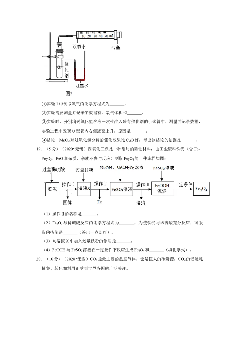 《2020年江苏无锡化学试卷+答案+解析(word整理版)_12.2026年4月全国各地高考模拟卷_2026版初中金考卷•45套中考试卷汇编系列合集_全国版中考真题(1)_各省市《历年中考真题》2013-2024(10)_江苏》第6页预览