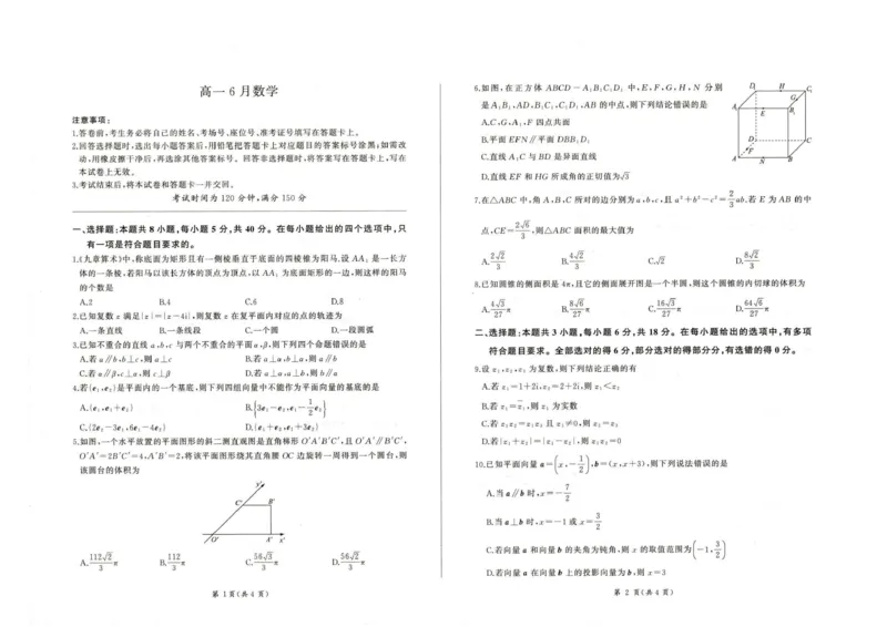 《河北百师联盟2026年高一下学期6月阶检测数学试题_2024-2027高一（7-7月题库）(1)_2026年06月高一试卷_260609河北省保定市百师联盟2025-2026学年高一下学期6月阶段检测》第1页预览
