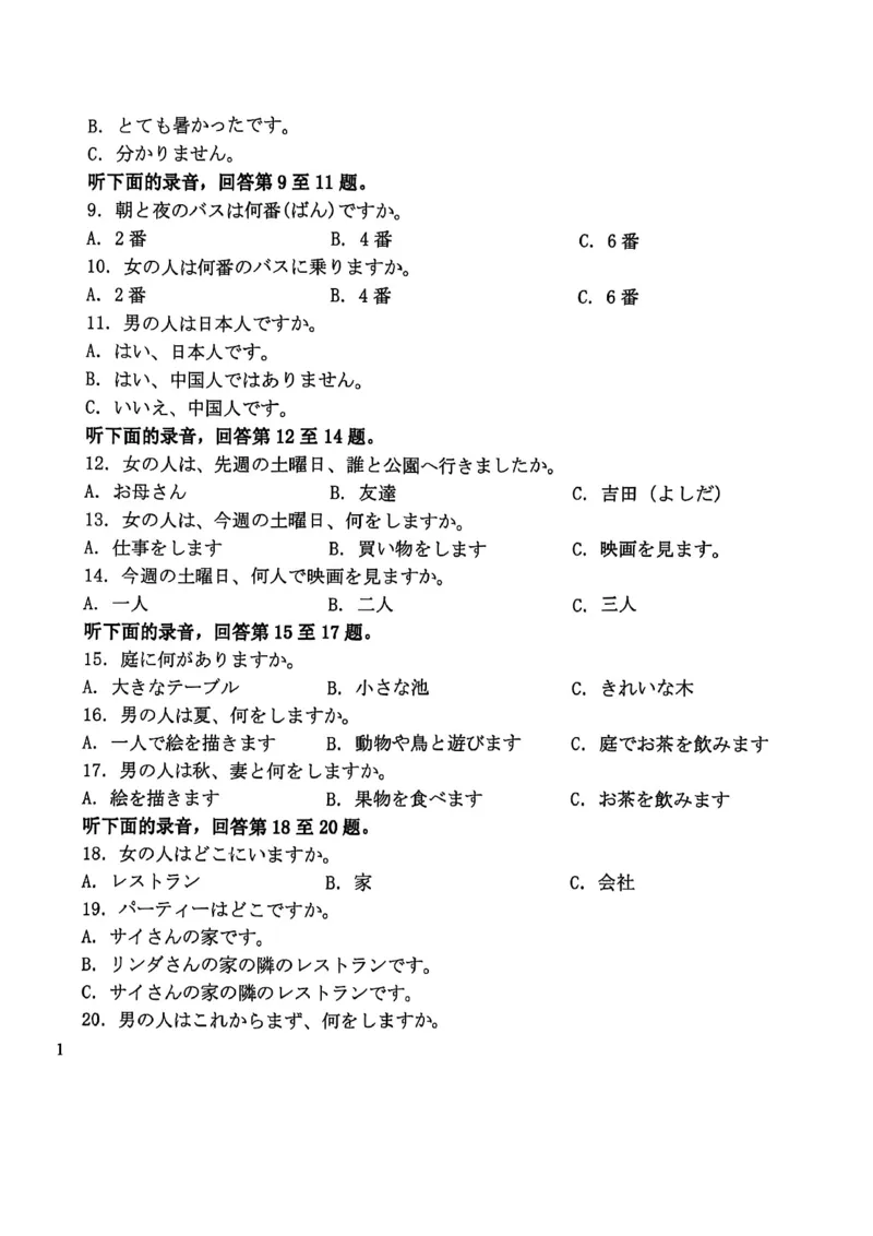 《河南省洛阳市2025-2026学年第二学期期中考试高一日语试卷_2024-2027高一(7-7月题库)(1)_2026年05月高一试卷_260504河南省洛阳市2025-2026学年高一下学期期中(全)》第2页预览