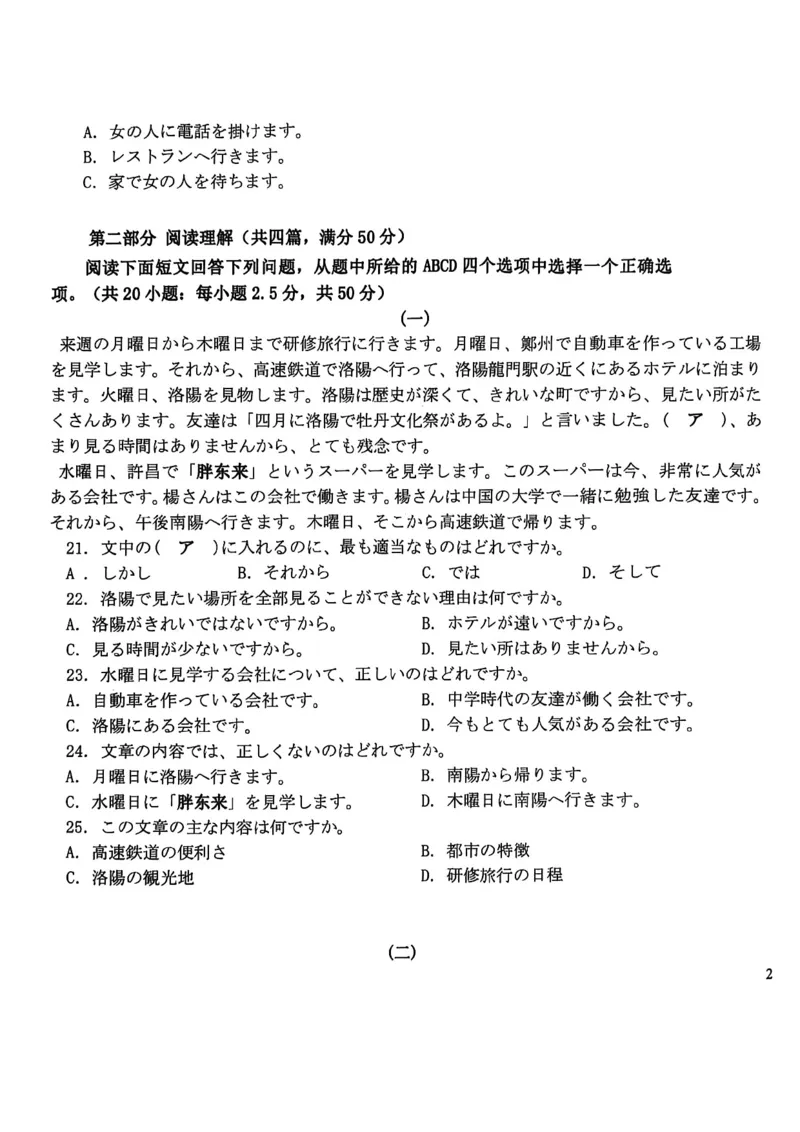 《河南省洛阳市2025-2026学年第二学期期中考试高一日语试卷_2024-2027高一(7-7月题库)(1)_2026年05月高一试卷_260504河南省洛阳市2025-2026学年高一下学期期中(全)》第3页预览