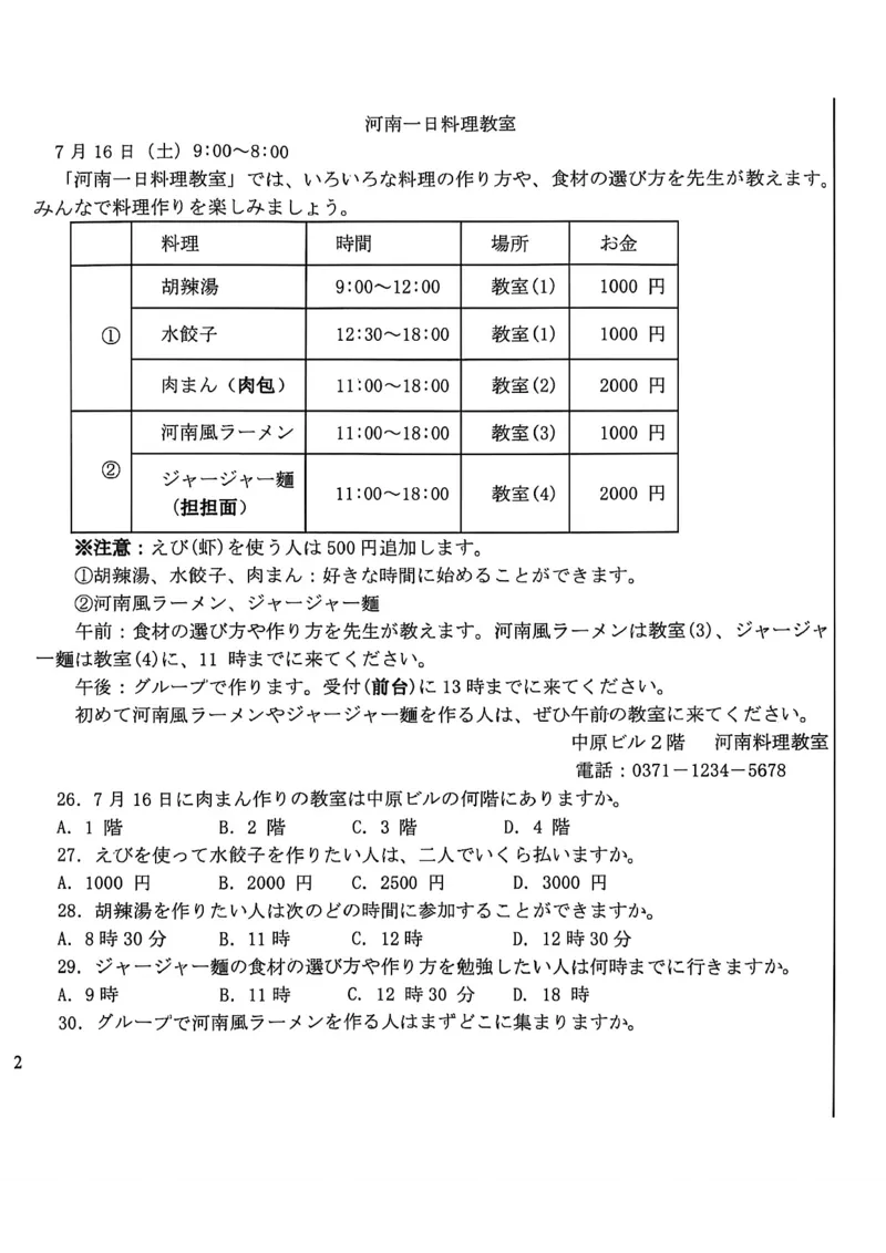 《河南省洛阳市2025-2026学年第二学期期中考试高一日语试卷_2024-2027高一(7-7月题库)(1)_2026年05月高一试卷_260504河南省洛阳市2025-2026学年高一下学期期中(全)》第4页预览