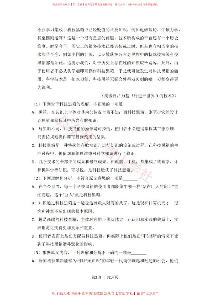 《2012年高考语文试卷(新课标)(空白卷)_高考历年真题_08-24全国高考真题(无水印)_新·PDF版2008-2024·高考语文真题_版本2:语文(按省份分类)2008-2024_2008-2024·(新疆)语文高考真题》第2页预览
