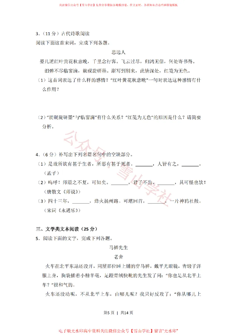 《2012年高考语文试卷(新课标)(空白卷)_高考历年真题_08-24全国高考真题(无水印)_新·PDF版2008-2024·高考语文真题_版本2:语文(按省份分类)2008-2024_2008-2024·(新疆)语文高考真题》第5页预览