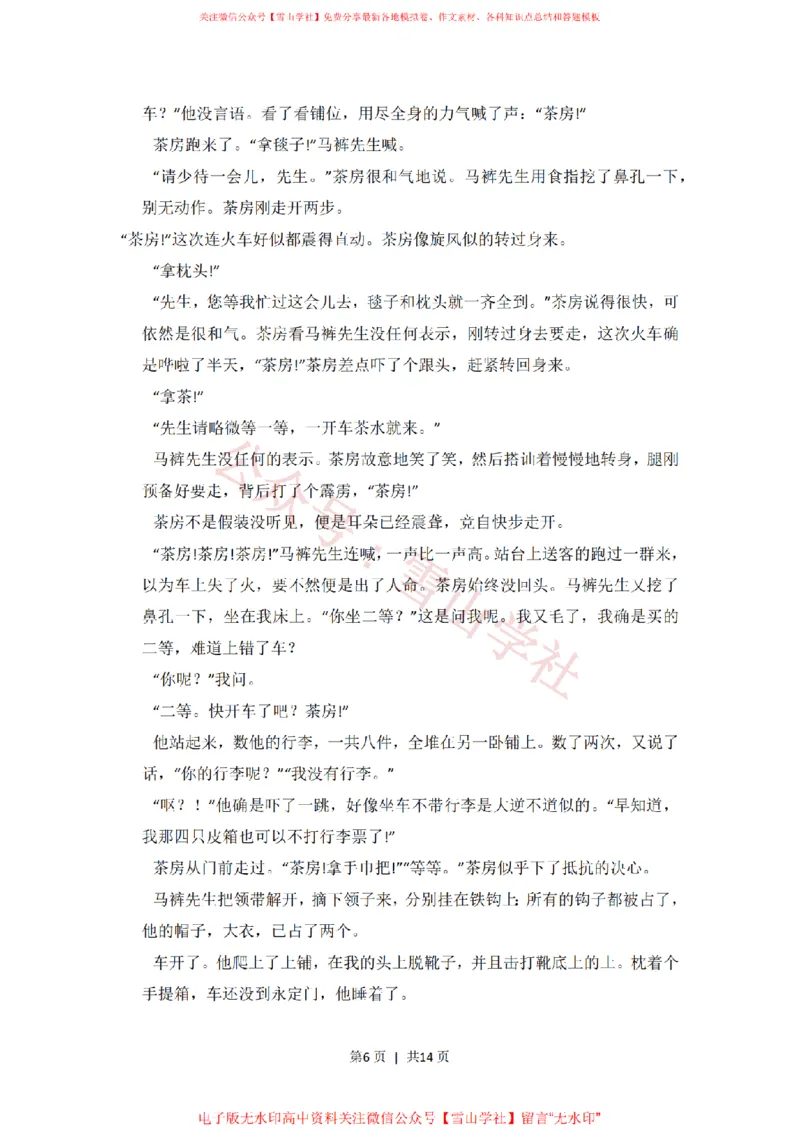 《2012年高考语文试卷(新课标)(空白卷)_高考历年真题_08-24全国高考真题(无水印)_新·PDF版2008-2024·高考语文真题_版本2:语文(按省份分类)2008-2024_2008-2024·(新疆)语文高考真题》第6页预览