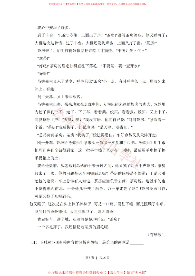 《2012年高考语文试卷(新课标)(空白卷)_高考历年真题_08-24全国高考真题(无水印)_新·PDF版2008-2024·高考语文真题_版本2:语文(按省份分类)2008-2024_2008-2024·(新疆)语文高考真题》第7页预览