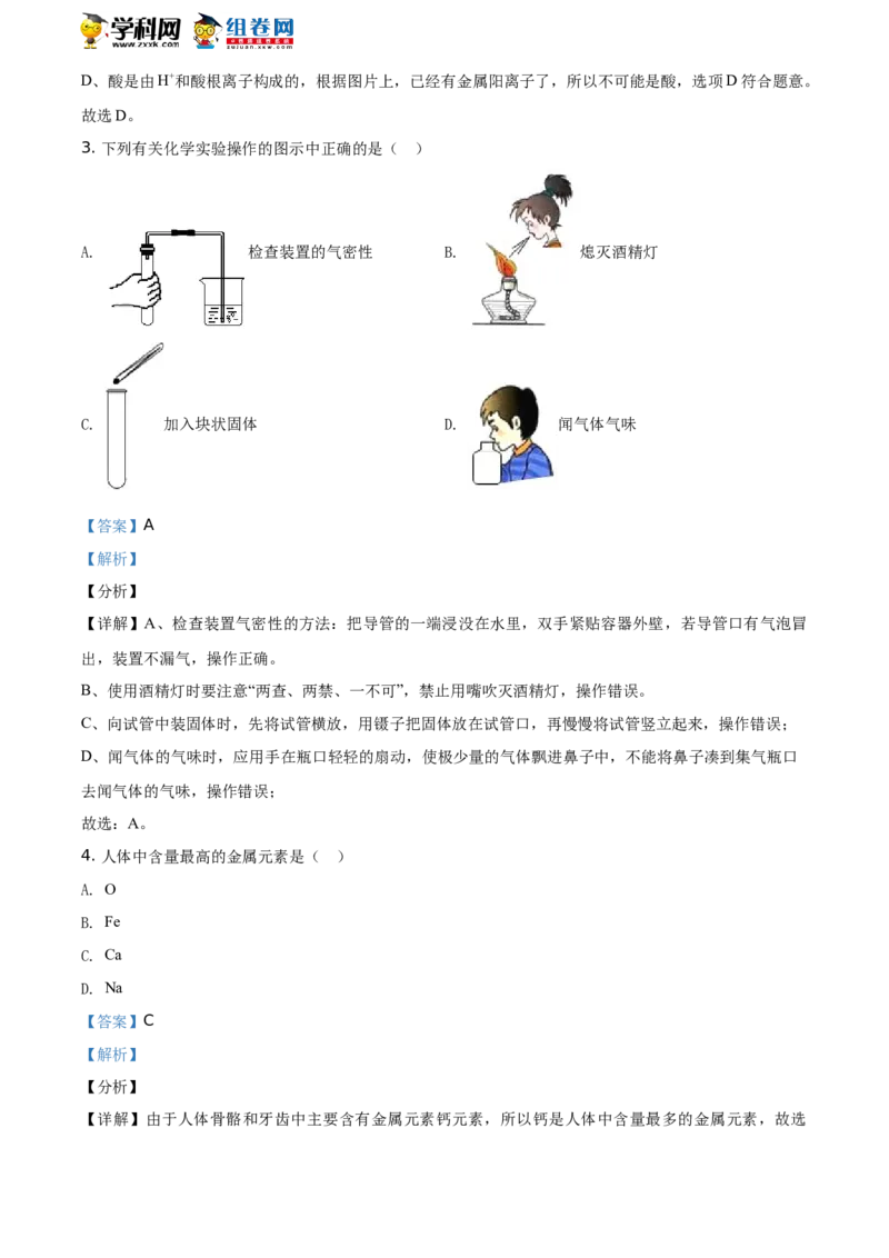 《2020湖南株洲化学试卷+答案+解析(word整理版)_12.2026年4月全国各地高考模拟卷_2026版初中金考卷•45套中考试卷汇编系列合集_全国版中考真题(1)_各省市《历年中考真题》2013-2024(10)》第2页预览