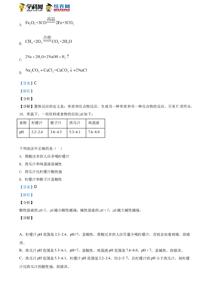 《2020湖南株洲化学试卷+答案+解析(word整理版)_12.2026年4月全国各地高考模拟卷_2026版初中金考卷•45套中考试卷汇编系列合集_全国版中考真题(1)_各省市《历年中考真题》2013-2024(10)》第5页预览