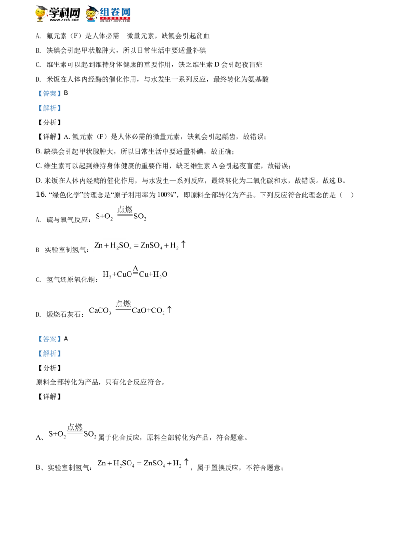 《2020湖南株洲化学试卷+答案+解析(word整理版)_12.2026年4月全国各地高考模拟卷_2026版初中金考卷•45套中考试卷汇编系列合集_全国版中考真题(1)_各省市《历年中考真题》2013-2024(10)》第8页预览
