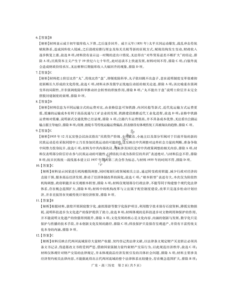 《27届9月广东领航高三·历史答案_广东省上进联考2027届高三上学期9月供题训练（全科）_广东省上进联考2027届高三上学期9月供题训练历史试题（含答案）》第2页预览