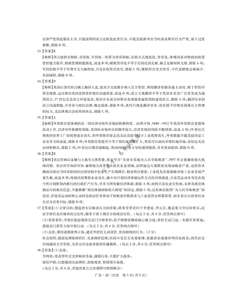 《27届9月广东领航高三·历史答案_广东省上进联考2027届高三上学期9月供题训练（全科）_广东省上进联考2027届高三上学期9月供题训练历史试题（含答案）》第3页预览