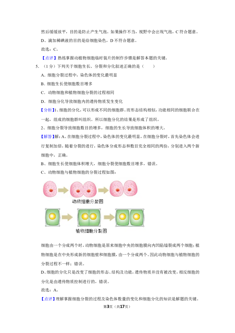 《2022年辽宁省营口市中考生物试卷（解析）_12.2026年4月全国各地高考模拟卷_2026版初中金考卷•45套中考试卷汇编系列合集_全国版中考真题(1)_辽宁各地中考_辽宁生物（24）_营口生物15-22》第3页预览
