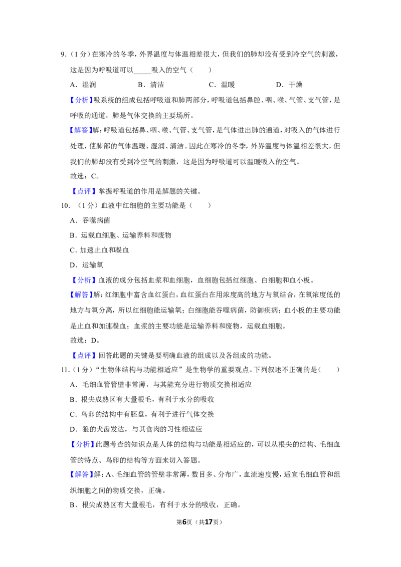 《2022年辽宁省营口市中考生物试卷（解析）_12.2026年4月全国各地高考模拟卷_2026版初中金考卷•45套中考试卷汇编系列合集_全国版中考真题(1)_辽宁各地中考_辽宁生物（24）_营口生物15-22》第6页预览