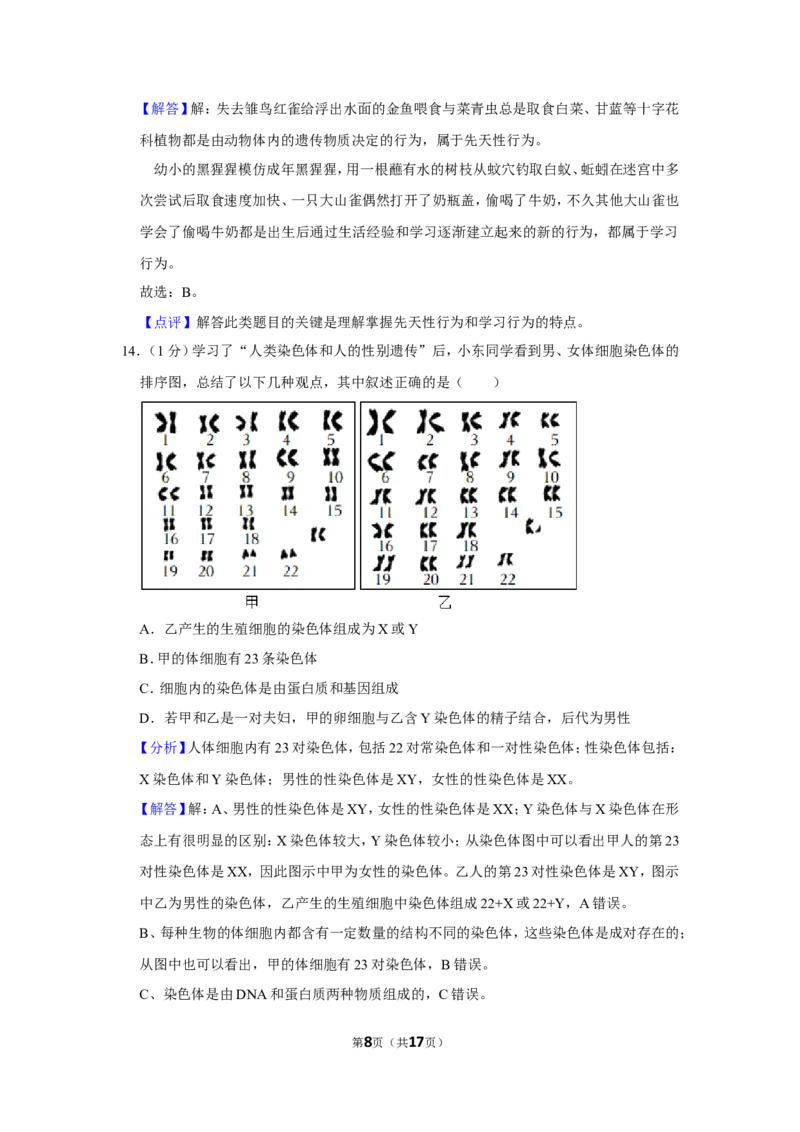 《2022年辽宁省营口市中考生物试卷（解析）_12.2026年4月全国各地高考模拟卷_2026版初中金考卷•45套中考试卷汇编系列合集_全国版中考真题(1)_辽宁各地中考_辽宁生物（24）_营口生物15-22》第8页预览