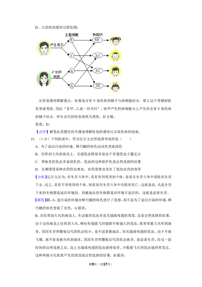 《2022年辽宁省营口市中考生物试卷（解析）_12.2026年4月全国各地高考模拟卷_2026版初中金考卷•45套中考试卷汇编系列合集_全国版中考真题(1)_辽宁各地中考_辽宁生物（24）_营口生物15-22》第9页预览