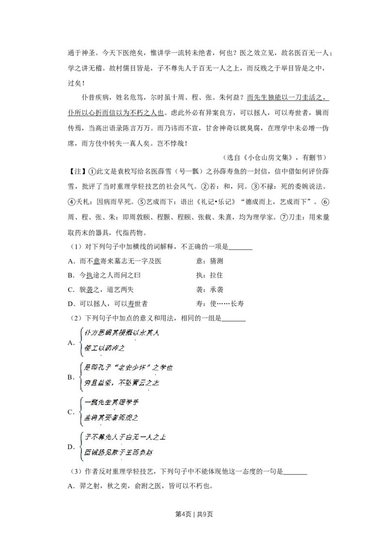 《2012年高考语文试卷（天津）（空白卷）_历年真题_2008-2025·（天津）语文高考真题》第4页预览