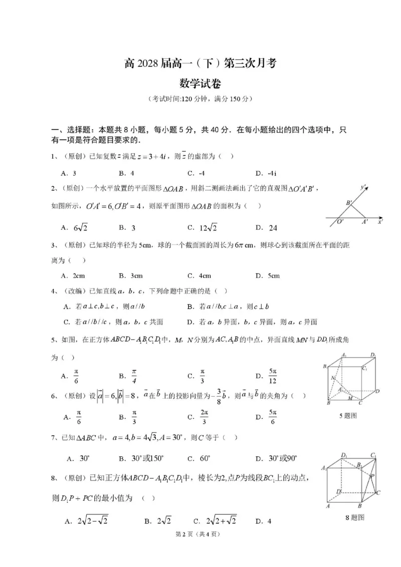 《数学_2024-2027高一（7-7月题库）(1)_2026年06月高一试卷_260619重庆市渝西中学2025-2026学年高一下学期6月阶段检测》第1页预览