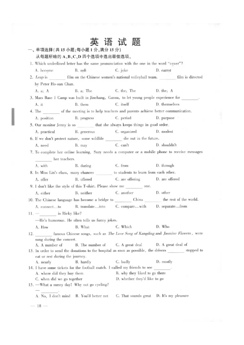 《2020年江苏连云港英语试卷+答案(图片word版)_12.2026年4月全国各地高考模拟卷_2026版初中金考卷•45套中考试卷汇编系列合集_全国版中考真题(1)_各省市《历年中考真题》2013-2024(10)_江苏》第1页预览