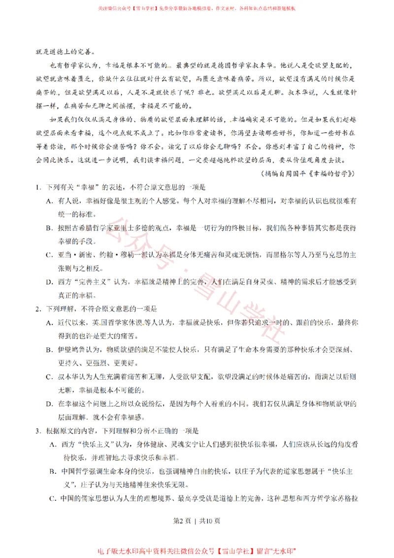 《2014年高考语文试卷(辽宁)(空白卷)_高考历年真题_08-24全国高考真题(无水印)_新·PDF版2008-2024·高考语文真题_版本1:语文(按试卷类型分类)2008-2024_自主命题卷·语文(2008-2024)》第2页预览