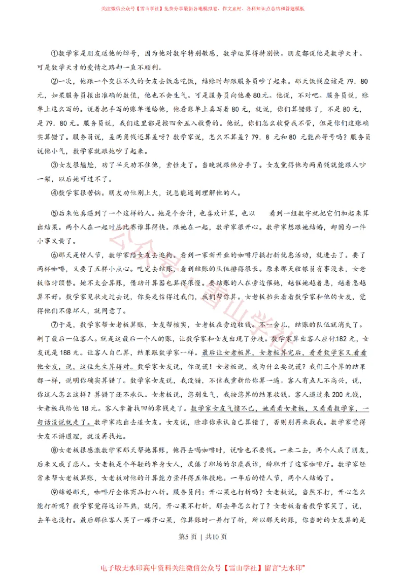 《2014年高考语文试卷(辽宁)(空白卷)_高考历年真题_08-24全国高考真题(无水印)_新·PDF版2008-2024·高考语文真题_版本1:语文(按试卷类型分类)2008-2024_自主命题卷·语文(2008-2024)》第5页预览