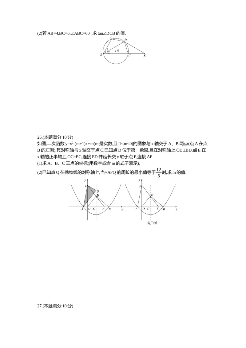 《2021苏州数学试卷+答案+解析(word整理版)_12.2026年4月全国各地高考模拟卷_2026版初中金考卷•45套中考试卷汇编系列合集_全国版中考真题(1)_各省市《历年中考真题》2013-2024(10)》第6页预览